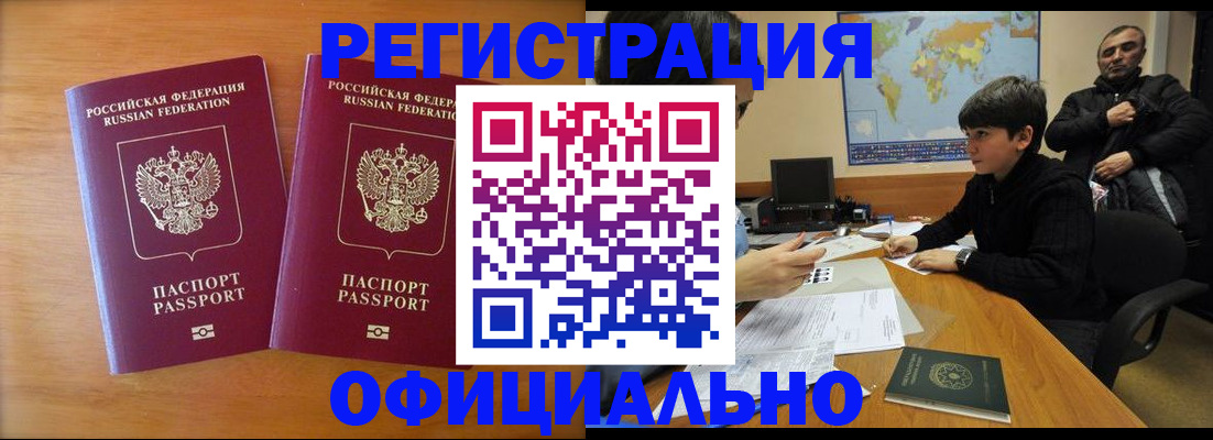 прописка паспорт в Щёлкино